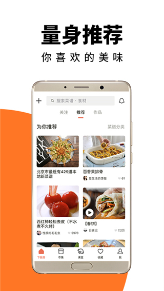 下厨房app截图3