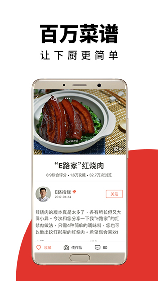 下厨房app截图2