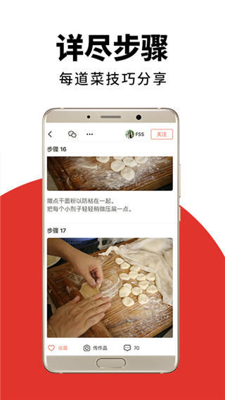 下厨房app截图4