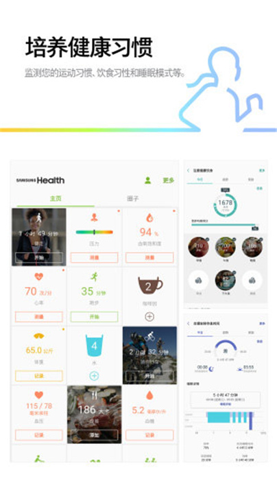 三星健康App下载截图2