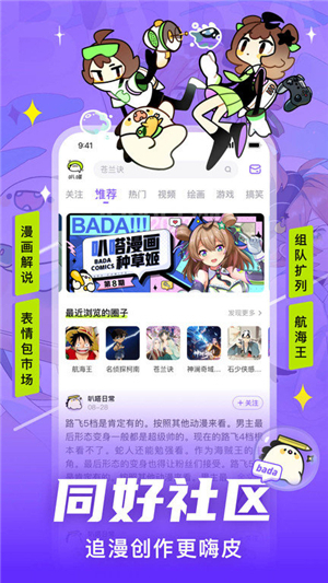 叭嗒看漫画截图4