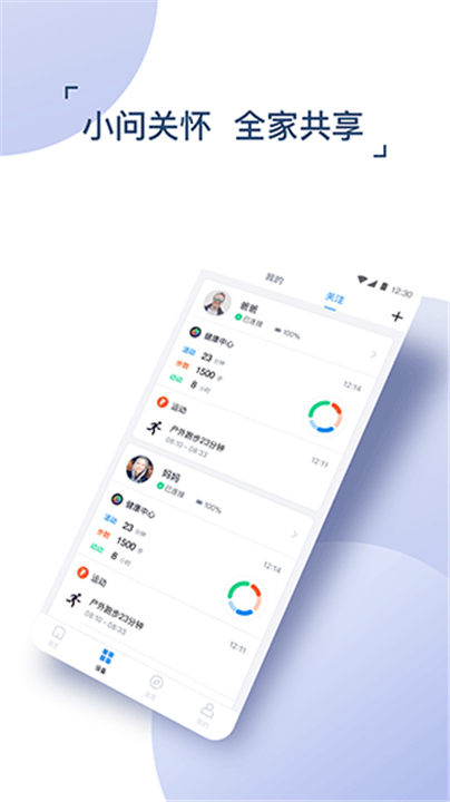 出门问问手表App截图2