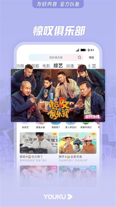 优酷视频app截图1