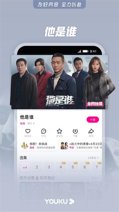 优酷视频app截图3