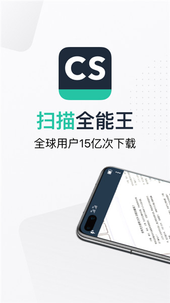 扫描全能王app截图1