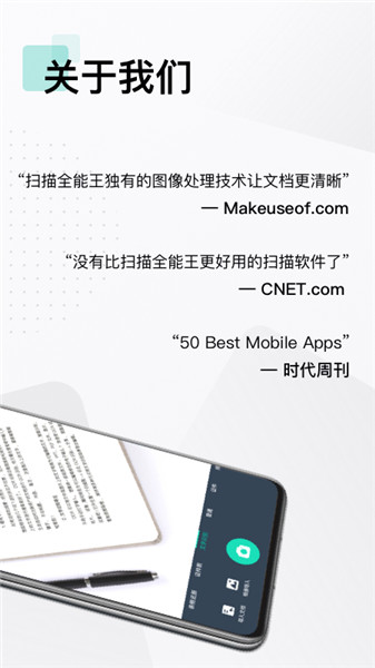 扫描全能王app截图3