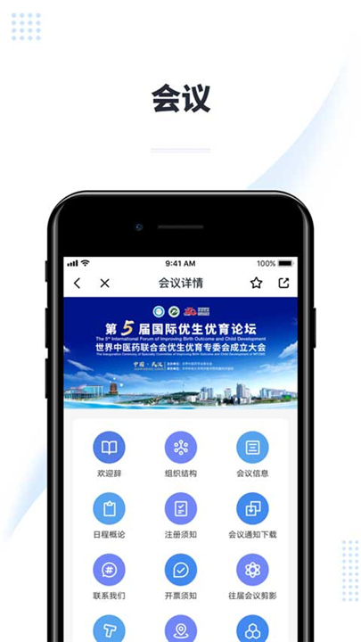 医会宝App截图1