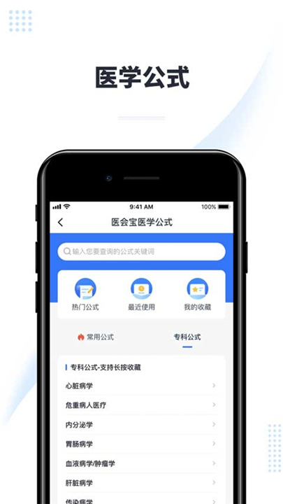 医会宝App截图3