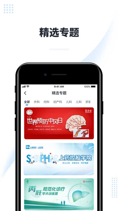 医会宝App截图2