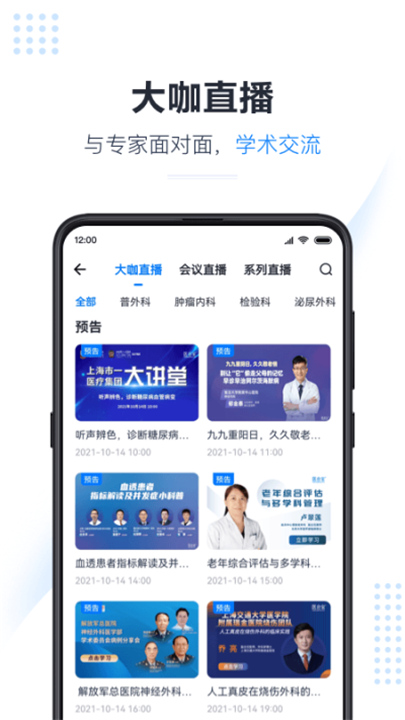 医会宝App截图4