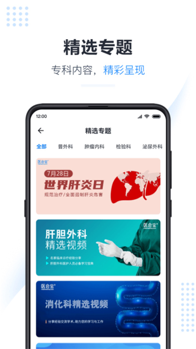 医会宝App截图5