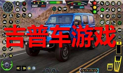 吉普车