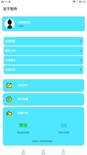 小也画质大师app截图1