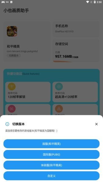 小也画质大师app截图3