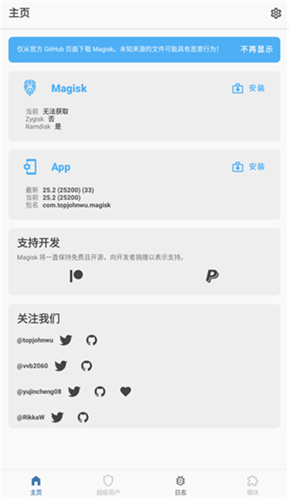 Magisk面具截图5