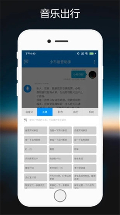 小布语音助手免费截图2