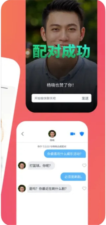 Tinder app截图2