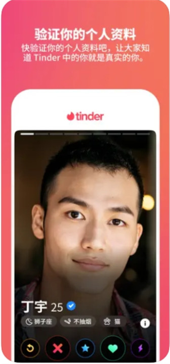 Tinder app截图6