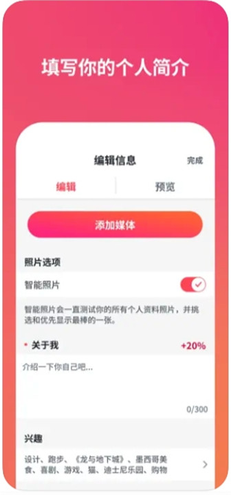 Tinder app截图8