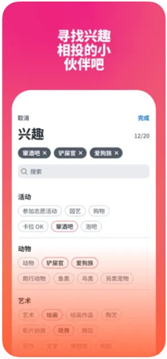 Tinder app截图7