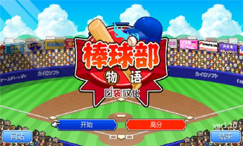 棒球部物语中文版截图4