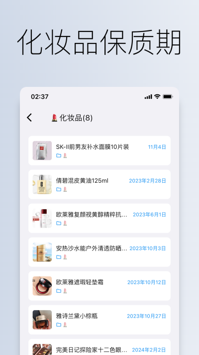 到期清单app截图2