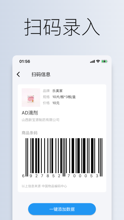 到期清单app截图4