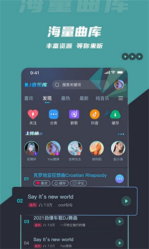 DJ音乐截图1