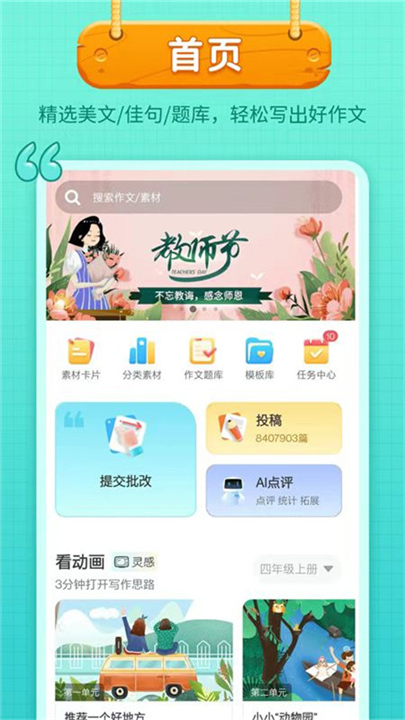 笔神作文App下载截图2