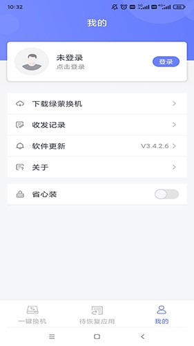 绿蒙换机v3.4.2.7