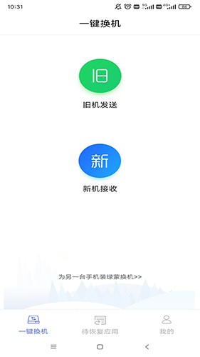 绿蒙换机v3.4.2.7