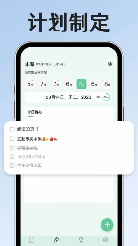 小光芒习惯学院app