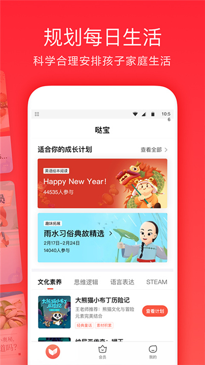 家长通App截图2