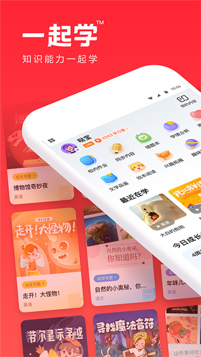 家长通App截图1