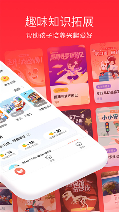 家长通App截图3