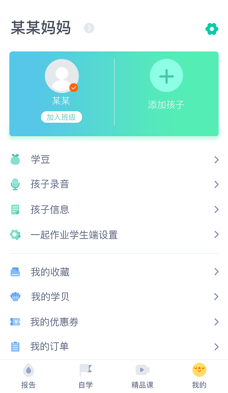 家长通App