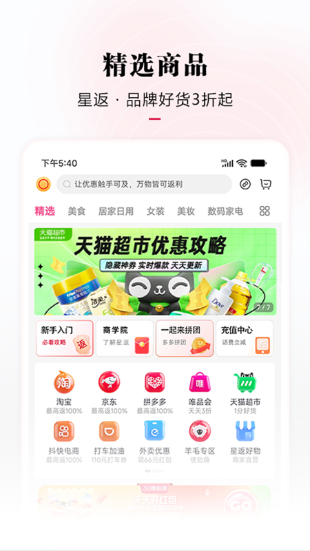 星返app截图8