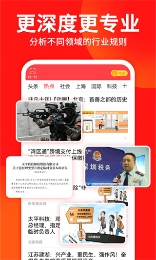 东方头条app截图2