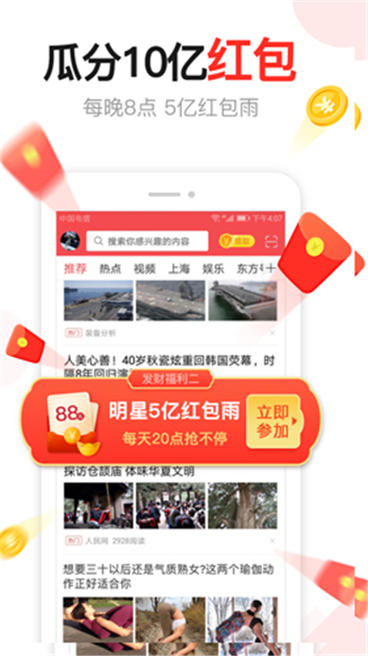 东方头条app截图7