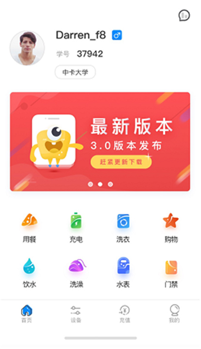 乐校通APP截图2