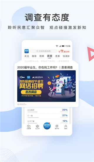 新华网app截图1