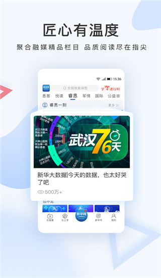 新华网app截图2