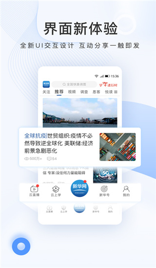 新华网app截图3