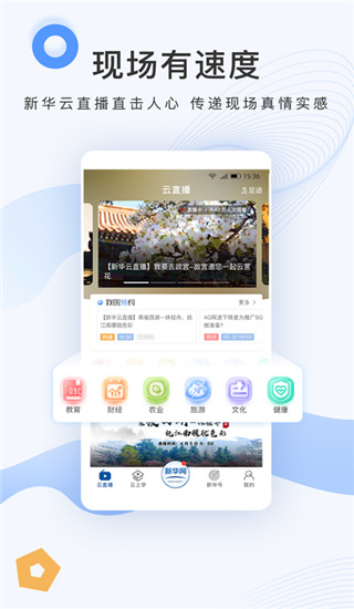 新华网app截图4