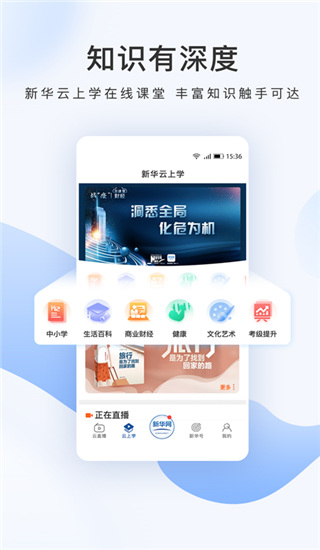 新华网app截图5