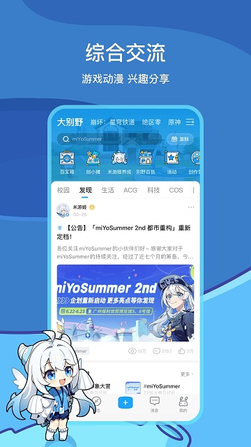 米游社app截图1