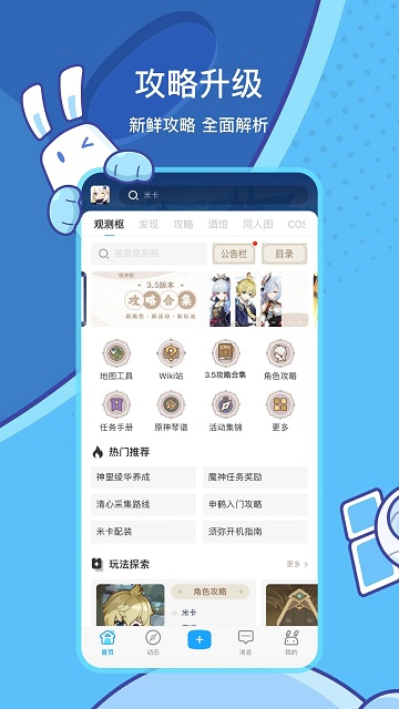 米游社app截图3