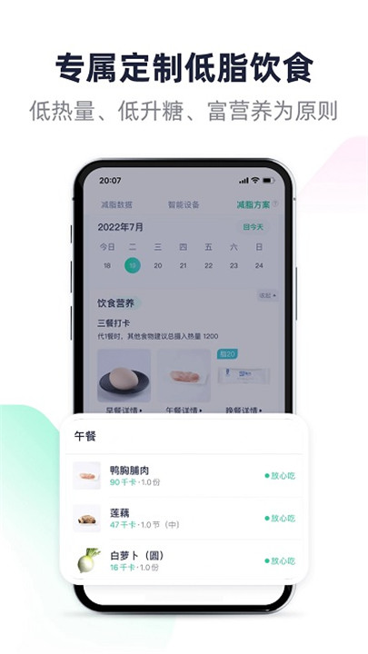 瘦吧减脂app截图5