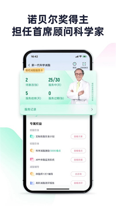 瘦吧减脂app截图4