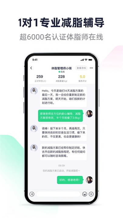 瘦吧减脂app截图3